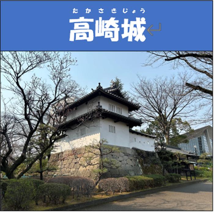 高崎城