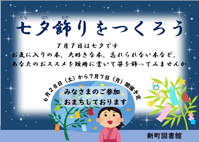七夕ポスター