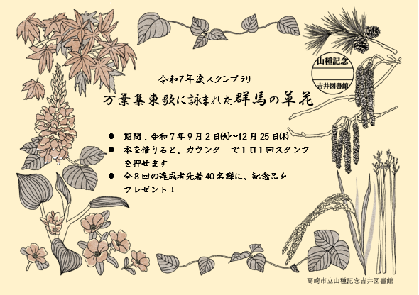 おとなのスタンプラリー