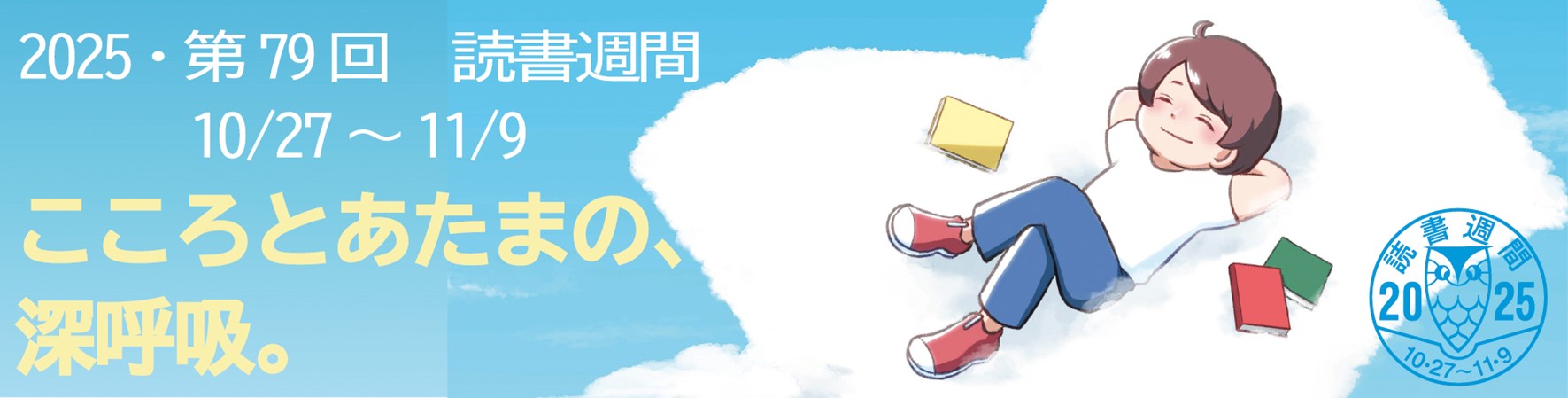 こころとあたまの、深呼吸。