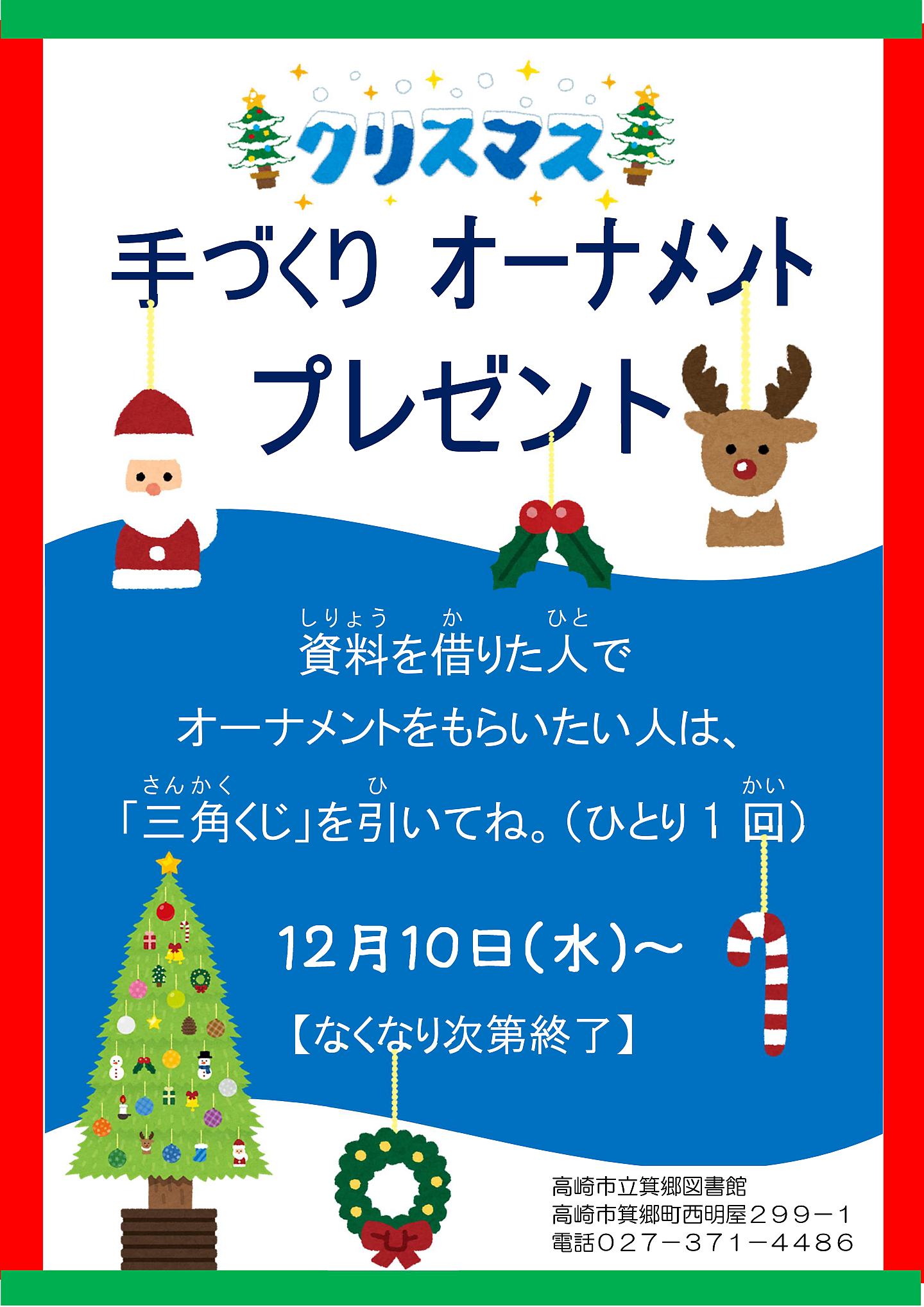 手づくりオーナメントプレゼント