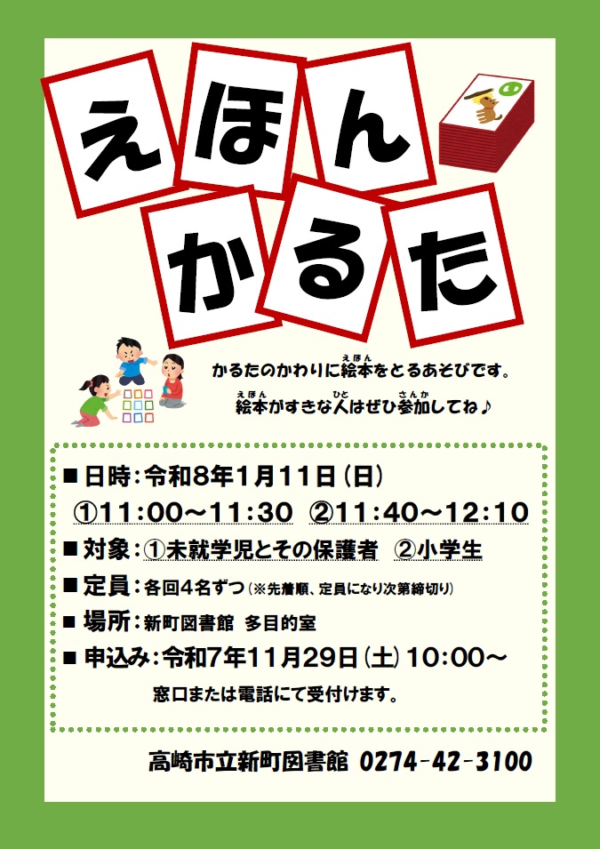 絵本かるたポスターHP用(縦)