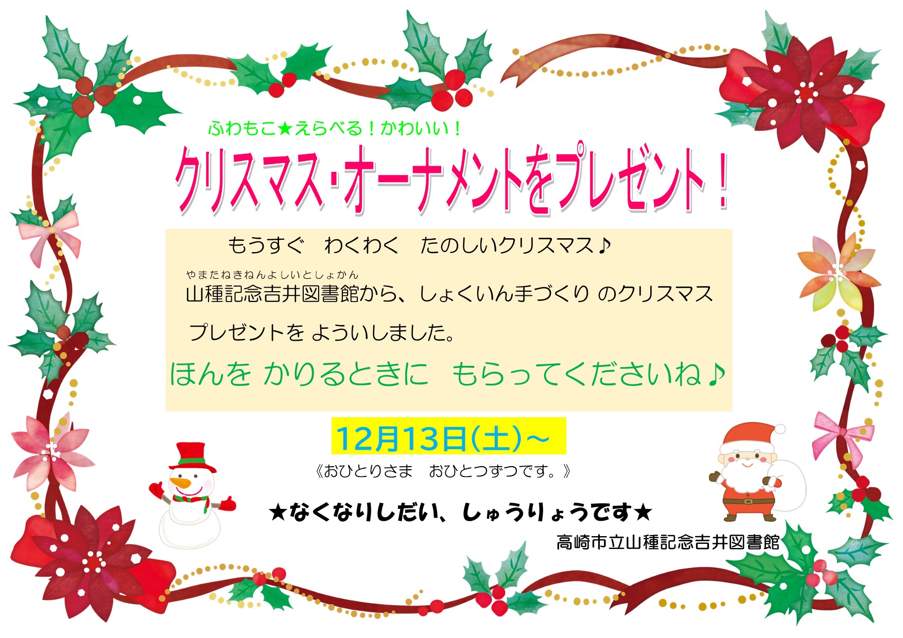 クリスマスの飾りホームページ用 クリスマスの飾りホームページ用