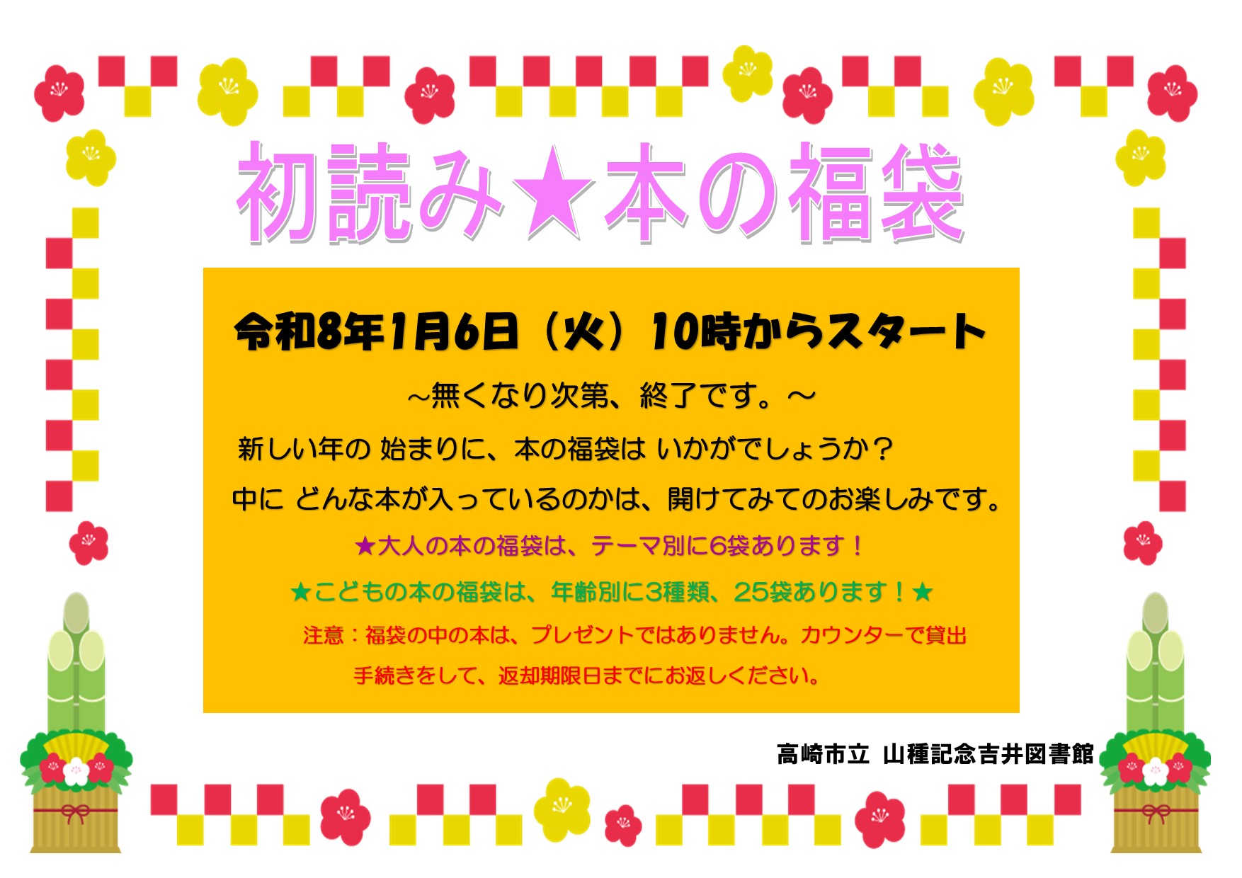 R8.本の福袋ポスター(一般・児童共有)HP