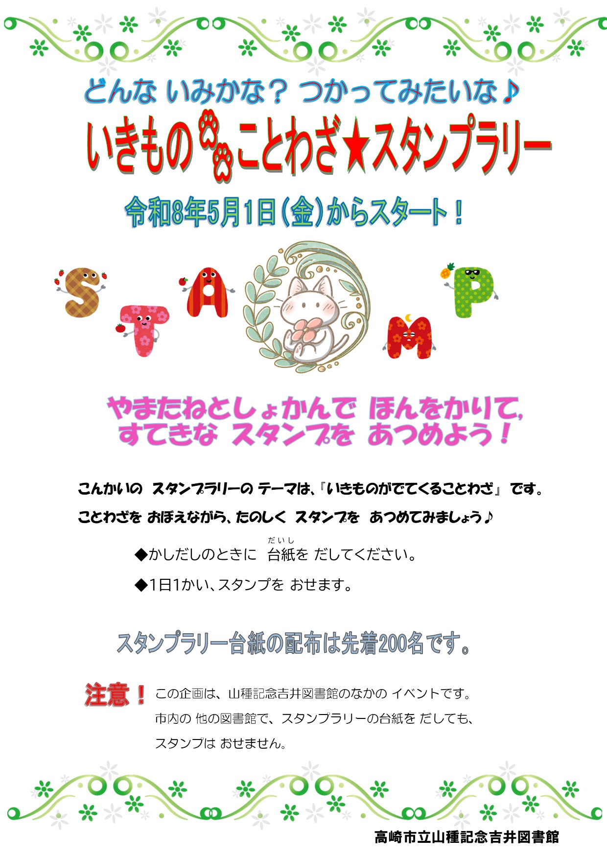 R8.スタンプラリーポスター（HP）