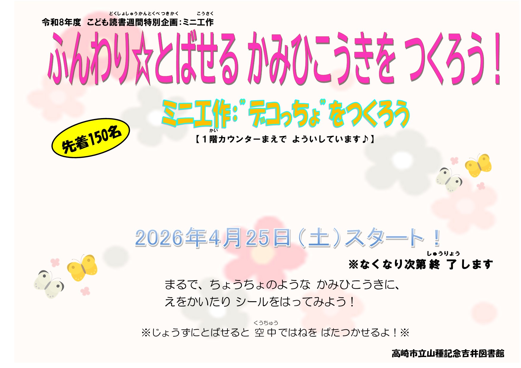 R8.こども読書週間ミニ工作ポスター