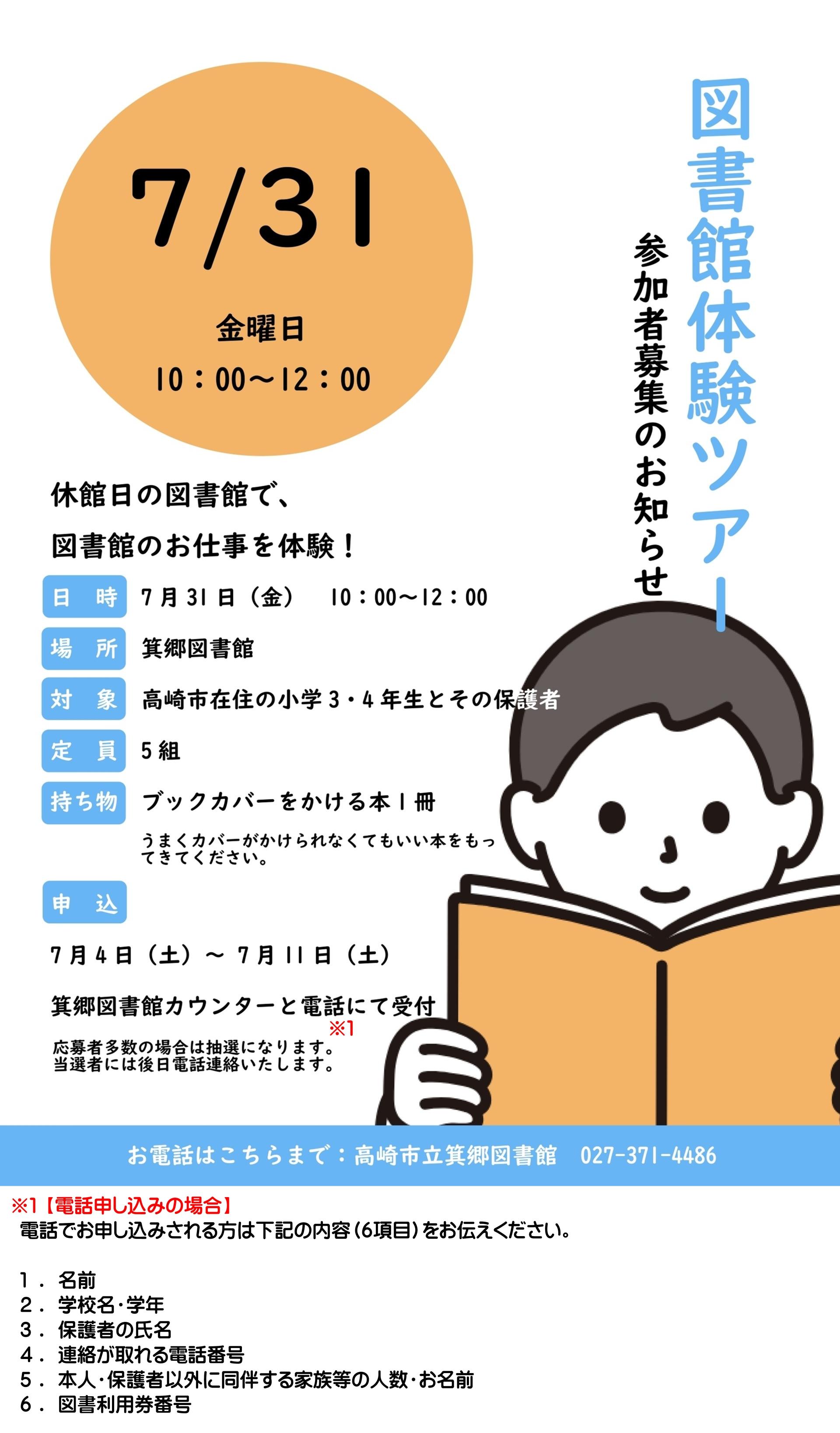図書館体験ツアー