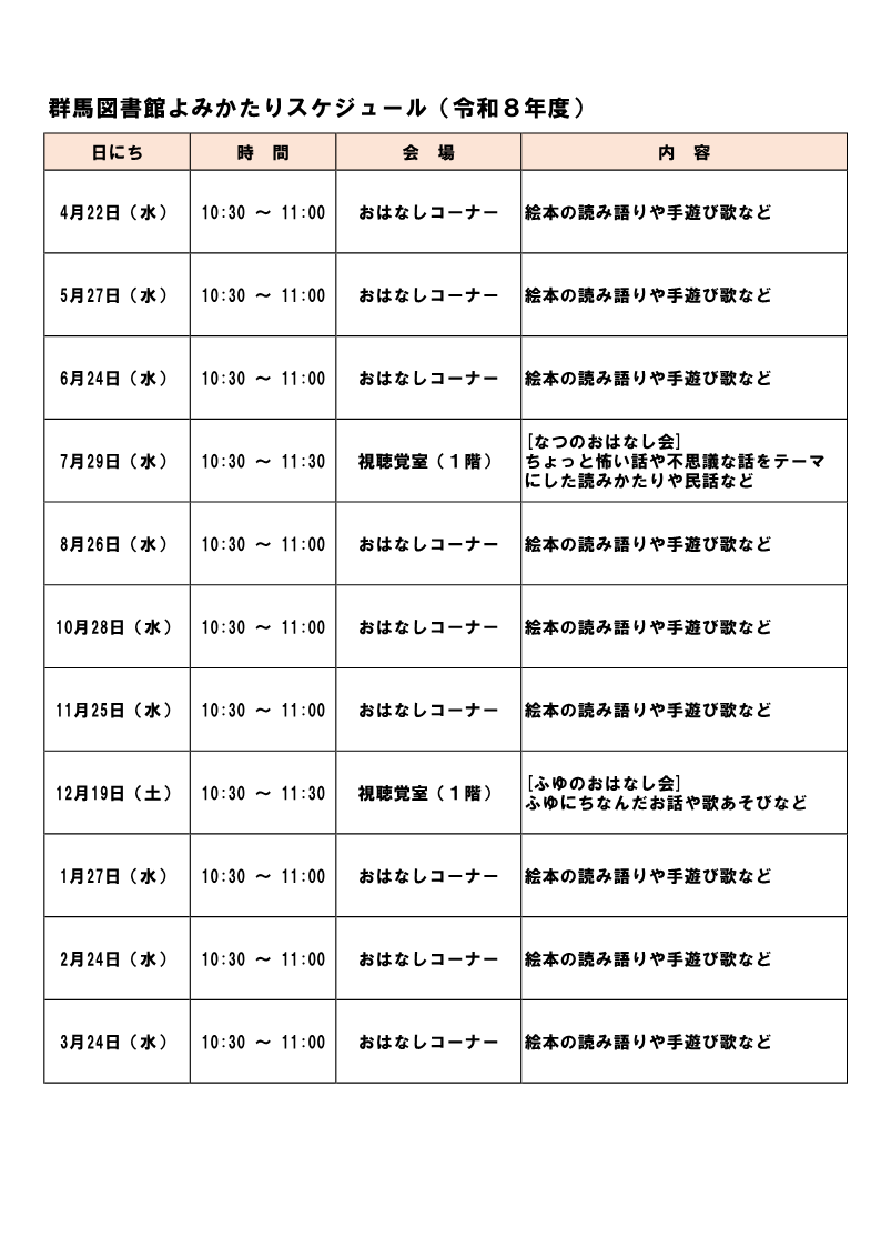 2026よみかたりスケジュール