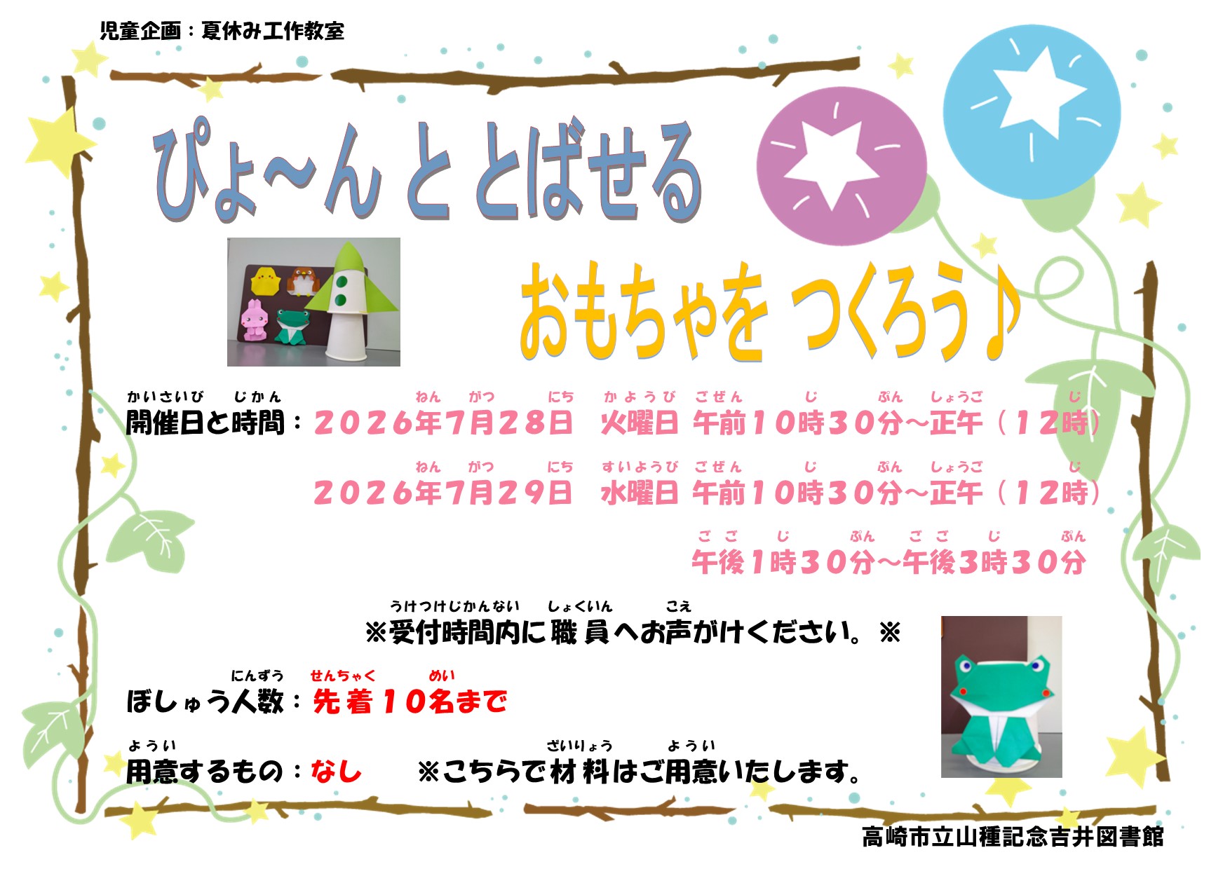 R.8夏休み工作教室ポスター