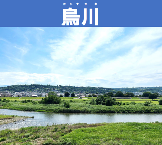 サムネイル・烏川 サムネイル・烏川